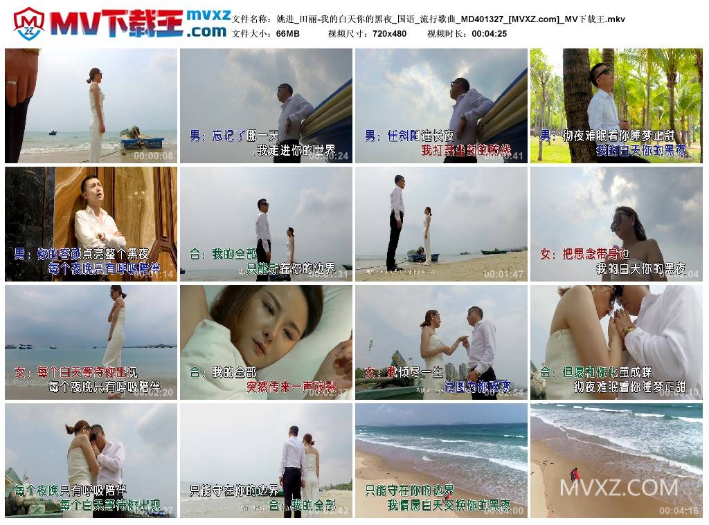 姚进_田丽-我的白天你的黑夜_国语_流行歌曲_MD401327